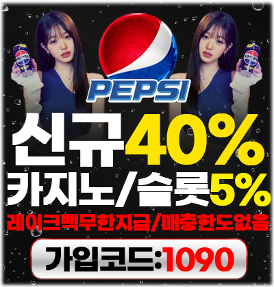 슬롯-제휴400 420!펩시400420.png