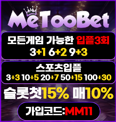 슬롯-제휴400 420!미투벳400420.png
