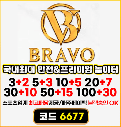 슬롯-제휴400 420!브라보400420.png