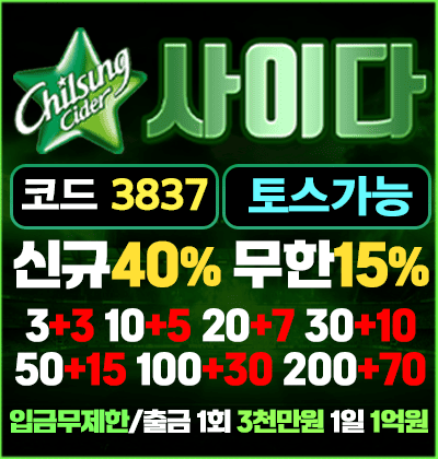 슬롯-제휴400 420!사이다400420.png