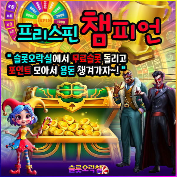 800 800 무료슬롯이벤트-무료슬롯챔피언 - 멘트변경.png