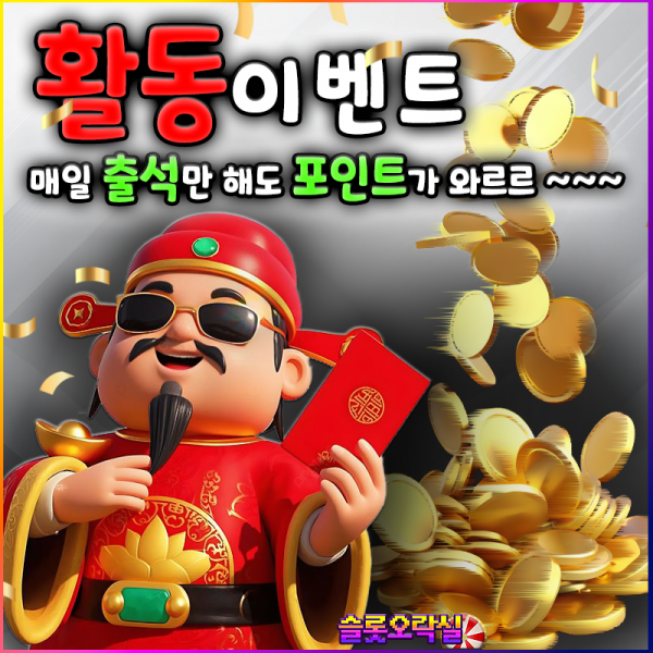 800 800 슬오-출석이벤트.png