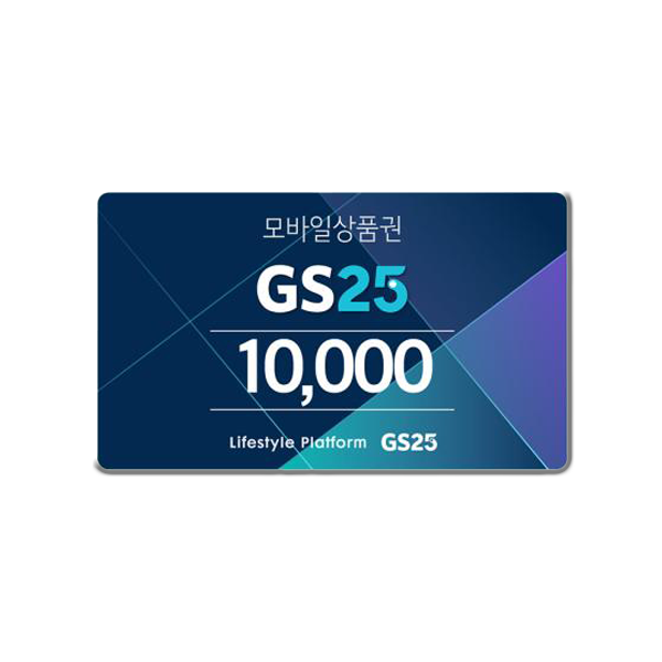 GS25 모바일 상품권