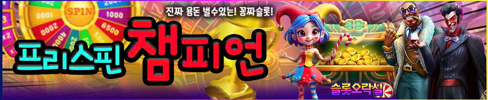 프라그마틱플레이 무료슬롯